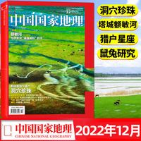 中国国家地理杂志2026年1-12月全年订阅云阳吉线