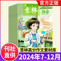 少年版杂志2025/2024/2023/2022/年1-12月合订本小国学中小学生作文素材