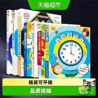 88VIP：DK我的时间书 玩出来的百科 数学儿童科普百科绘本3-6岁玩转数学