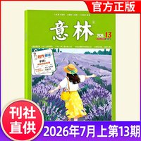 杂志2026年1-7月1-13期新含2025/2024/2023年1-12月初中版读者青年文摘