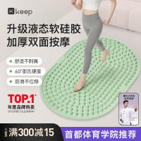 Keep 食品级液态软硅胶指压板 超慢跑垫足底按摩 脚踩穴位趾压板金字塔