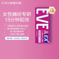 88VIP：日本白兔eve止疼药布洛芬退热退烧药痛经头疼牙痛喉咙痛