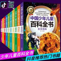 中国少年儿童百科全书全套10册注音版大百科幼儿童趣味百科全书小学生科普类课外书少儿版
