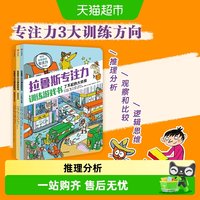 88VIP：任选拉鲁斯专注力训练游戏书恐龙海洋科学互动小百科全脑逻辑思维