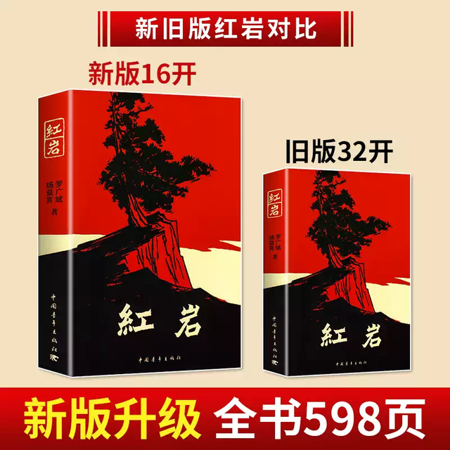 红岩书正版原著八年级必读上册中国青年出版社完整版阅读课外书籍