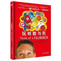 88VIP：DK儿童数学思维手册课外书籍阅读父母与孩子的睡前亲子阅读新华