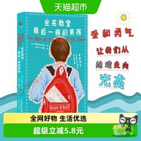 坐在教室最后一排的男孩帮助难民儿童寻找父母亲的新华书店书籍