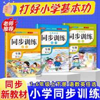 2026春/2025秋小学同步练习册训练题一二三四五六年级上册语文数学英语人教版一课一练小学练习测试课本