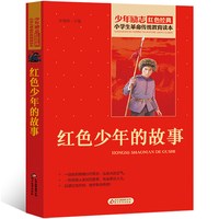88VIP：因为爸爸一百个孩子的中国梦儿童读物小学生课外阅读书籍新华书店