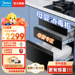 美的 130B03 嵌入式消毒柜 低温 玻璃