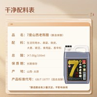 美锦 山西老陈醋 7度 500ml 纯粮食酿造食醋