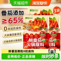88VIP：赞否 鲜番茄火锅底料 70g*3包