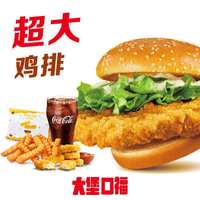 益禾堂 麦当劳 大堡口福四件套随心选