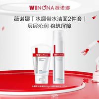 薇诺娜 舒缓保湿修护 透明质酸水乳套装