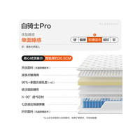 喜临门 -白骑士pro 2cm乳胶7区分区弹簧床垫3D芯材床垫 软硬适中