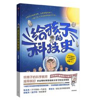 88VIP：给孩子的数学课 吴军博士 激发孩子的学科兴趣数学 新华书店书籍