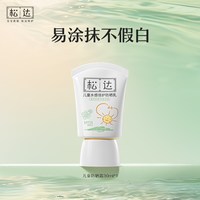 松达 儿童防晒霜大分子水感倍护宝宝防晒乳隔离小孩男