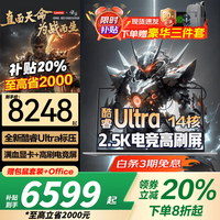 联想 笔记本电脑电竞游戏2026补贴20%满血5060独显大,酷睿Ultra标压 32G内存 1T固态升级Air16