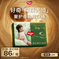 好奇 Huggies)深睡大师拉拉裤L24(9-14kg)