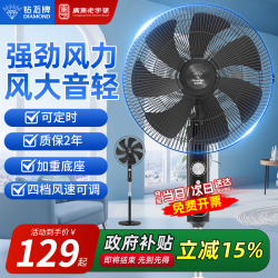 钻石牌 电风扇落地扇大风力劲风轻音家用摇头定时立式办公室落地扇 18英寸-7叶劲风款