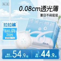 松达 拉拉裤3XL码26片超薄柔软透气尿不湿 超薄干爽夏季专用不闷屁屁