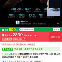 联想 y700平板五代12+256