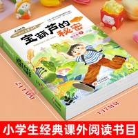 宝葫芦的秘密三四年级必读课外书正版小学生阅读书籍张天翼原著完整版宝