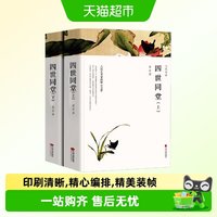 四世同堂 老舍原著正版足本完整版 学生版初中版高中版经典文学书