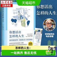 附书签】你想活出怎样的人生影响宫崎骏一生的小说励志书籍