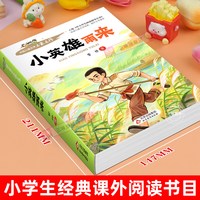 小英雄雨来四年级下册阅读课外书必读正版管桦原著完整版快乐读书