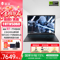 雷神 猎刃S 16英寸高性能电竞游戏本 R7-7745HX RTX5060 240Hz蜂鸟屏 黑色 16G内存 512G固态硬盘