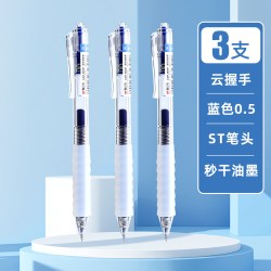 蓝色中性笔J0601云握手中性笔作业神器ST尖按动中性笔墨蓝色0.5mm速干医护专用签字笔蓝色圆珠笔记忆水笔