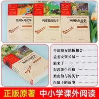 欧洲民间故事 非洲民间故事 五年级上下册必课外书读 老师推欧