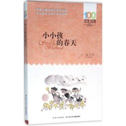 小小孩的春天 孙卫卫 百年百部中国儿童文学经典书系10-12岁四五六年级小学