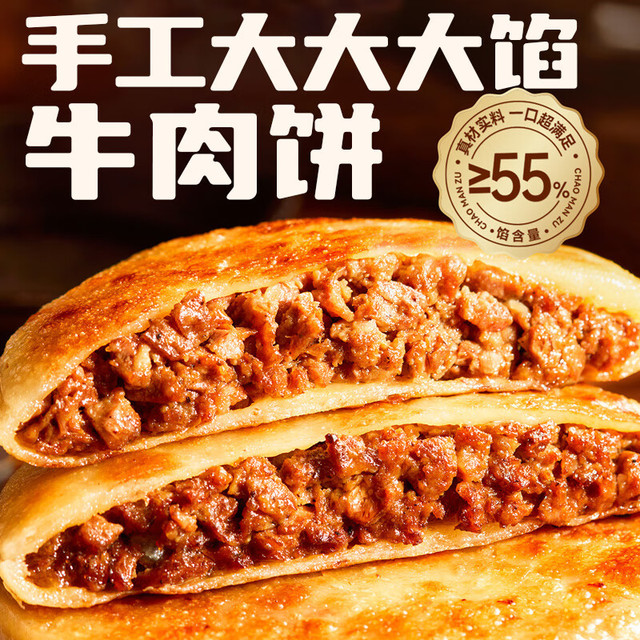 今日必买：千味央厨 手工大馅饼牛肉饼 675g/袋 5个
