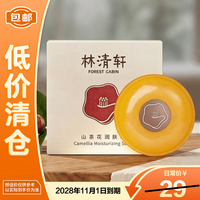 林清轩 山茶花润肤皂150g