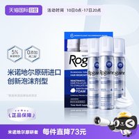 移动端：培健 落健米诺地尔酊男士生发液脱发增发泡沫60g*3