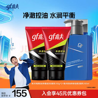 高夫 男士控油保湿护肤物 洁面3件套（180ml+100ml*2）