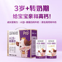 现代牧业 李乃文推荐三只小牛A2β-酪蛋白纯牛奶125mlx16盒