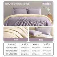 网易严选 60支新疆长绒棉 A类全棉贡缎四件套 琉璃钰紫 1.5m床单款