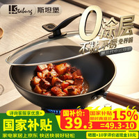 第三代不锈钢不粘锅 深层渗氮 32cm 食品级精铁/国标一级耐磨/国标级不粘性能