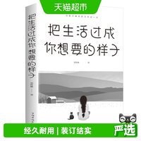 《把生活过成你想要的样子》  正版儿童成长励志学正能量自律青少年书籍