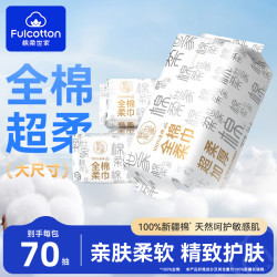 棉柔世家 棉柔巾婴儿洗脸巾一次性毛巾纸巾擦脸卸妆棉柔巾100%棉化妆  【平纹全棉洗脸巾