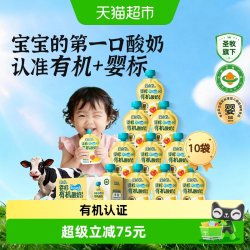 圣小牧 有机宝宝酸奶