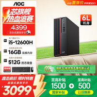 AOC 荣光T160台式机电脑商用办公设计迷你主机mini整机（12代酷睿i5-12600H 16G 512G  三年上门）