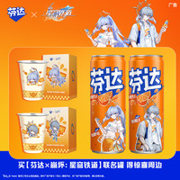 可口可乐 芬达崩坏星穹铁道联名橙味汽水 330ml*20罐+周边组套