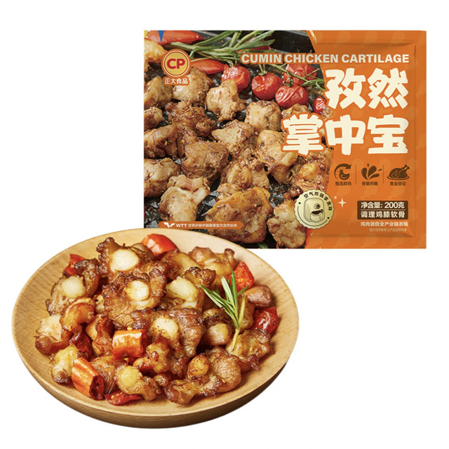 再降价！低至7.4元/袋：正大 孜然掌中宝200g*2袋（任选5件）