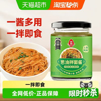 88VIP：莲花 葱油拌面酱230g