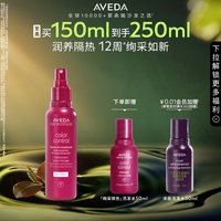 移动端：AVEDA 艾梵达绚采锁色免洗护发喷雾 150ML 护发防断发
