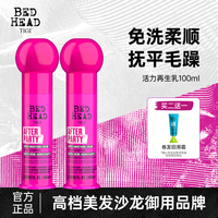 移动端：TIGI 活力再生乳精油一抹柔顺免洗护发素护发乳防毛躁女